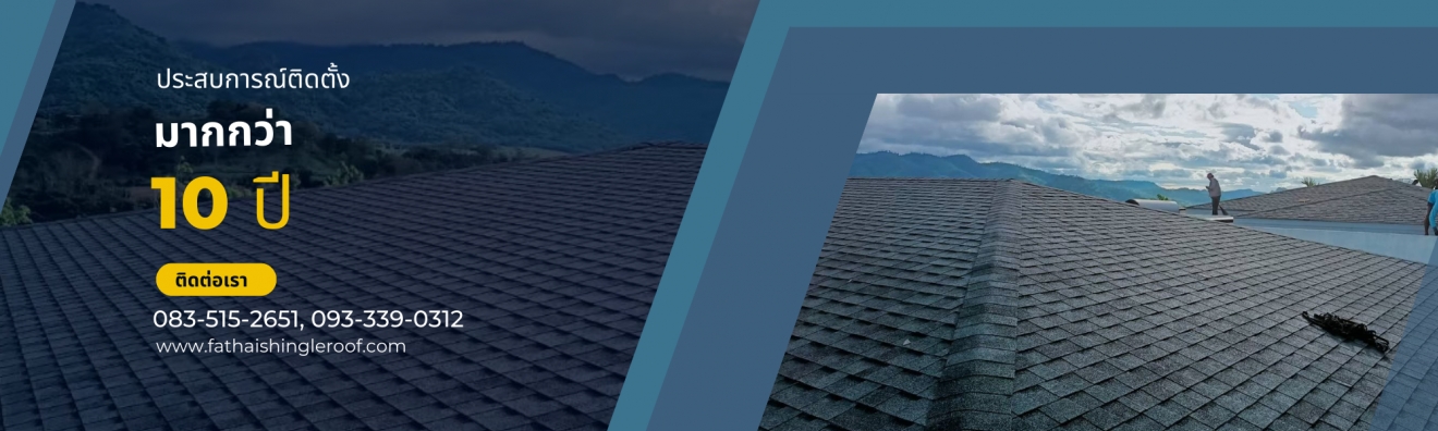 บริษัท หลังคาฟ้าไทย จำกัด